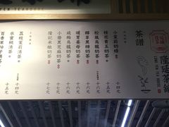 -隆延茶铺(学清路驹然店)