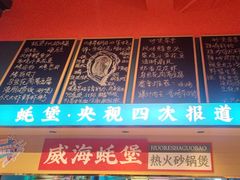 -蚝堡海鲜·威海菜·海肠捞饭·烧烤·亚洲吃蚝公司(幸福门店)