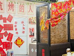 -赵老蒯土窑坑烤
