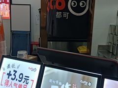 -CoCo都可(安河桥华联店)