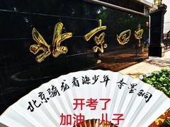 -北京四中(道元校区)