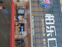 -柏乐口腔(南宁总院)