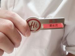 -海底捞火锅(壹悦城店)