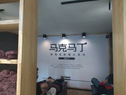 -马克男发时尚店