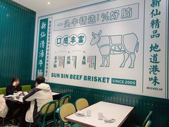 -新仙清汤牛腩(铜锣湾店)
