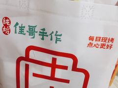 -纯坊佳哥手作(江汉路店)