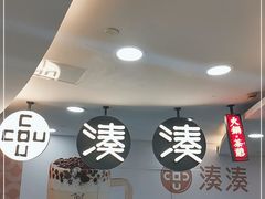 -湊湊火锅·茶憩(南京东路悦荟店)