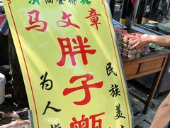 -马文章胖子甑糕(洒金桥店)