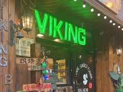 -VIKING SALOON美式烟熏烤肉精酿餐酒吧