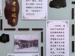 -老边饺子馆(中街店)