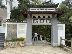 -白鹿洞书院