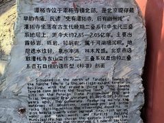-潭柘寺景区