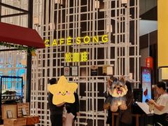 -松咖啡自助餐厅·松北香格里拉