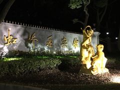 -棕榈岛海鲜自助餐厅(虹桥迎宾馆店)