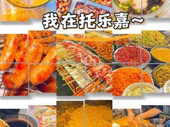 -托乐嘉美食广场(托乐嘉街区店)