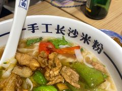 -白沙肴·长沙米粉.小炒湘菜(石厦时代广场店)