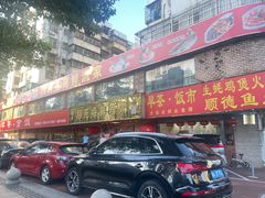 -吉莲利苑海鲜酒家(珠海拱北28年老字号店)