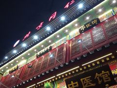 -北京同仁堂中医馆(宁波店)