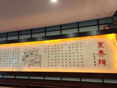 -东泰祥生煎馆(陕西南路店)