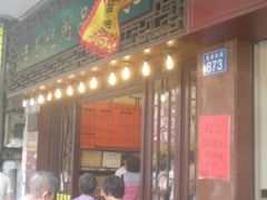 门面-伍湛记 · 广州老字号(龙津中路店)