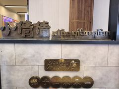 -小倩倩•鸡汤馄饨(江西路创始店)