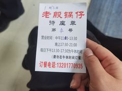 -老殷锅仔