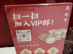 -鼎泰丰(渔阳店)