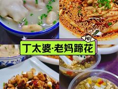 -丁太婆老妈蹄花(人民公园非遗总店)