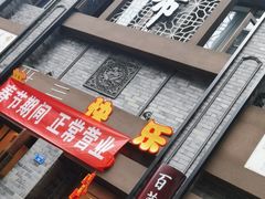 -盘飧市(春熙路店)