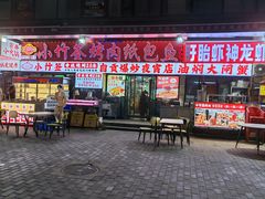 -小竹签烤肉纸包鱼小龙虾(唐韵路店)