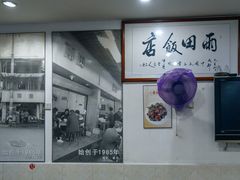 -雨田饭店