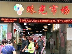 门面-珠光市场(文德南路)