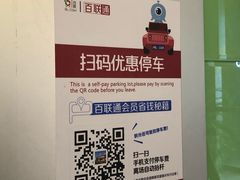 -百联西郊购物中心·停车场