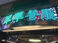 -翠华餐厅(旺角文华商场店)