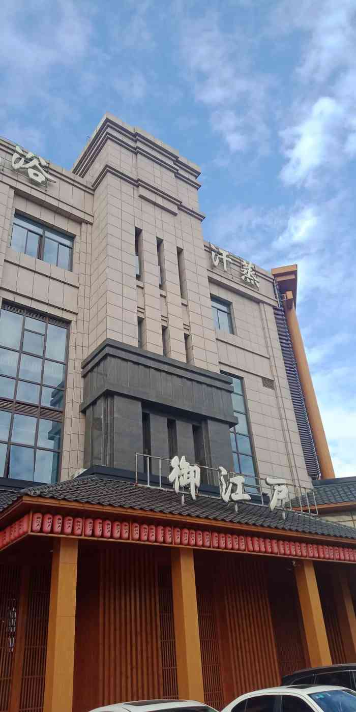 御江户-"在10月底,气温还在25度左右的周日,我."-大众点评移动版