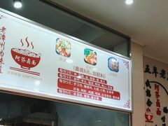 -阿芬卤面(花巷店)