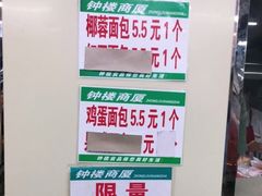 -钟楼大面包