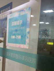 -重庆星宸整形美容医院
