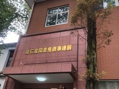 -华西村
