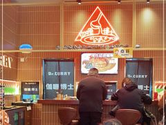 -伽喱博士 Dr.CURRY咖喱饭(太阳宫咖喱店)