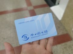 -南山图书馆(常兴路店)