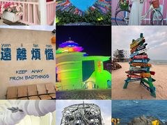 -北戴河碧螺塔海上酒吧公园