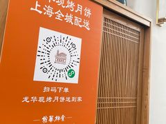 -龙华素斋(龙华路店)