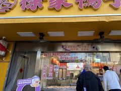 -徐家鸭子·非遗烤鸭(老门东店)