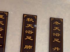 -重庆富侨足浴(抚顺店)