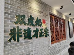 -民信老铺(双皮奶博物馆店)