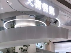 -大树餐厅(朝阳大悦城店)