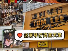 -通利琴行(尖沙咀旗舰店)