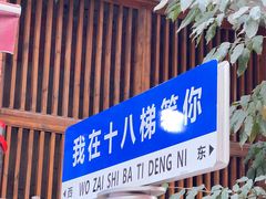 -重庆十八梯传统风貌区