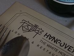-宿醉·意大利餐厅(忠义街店)